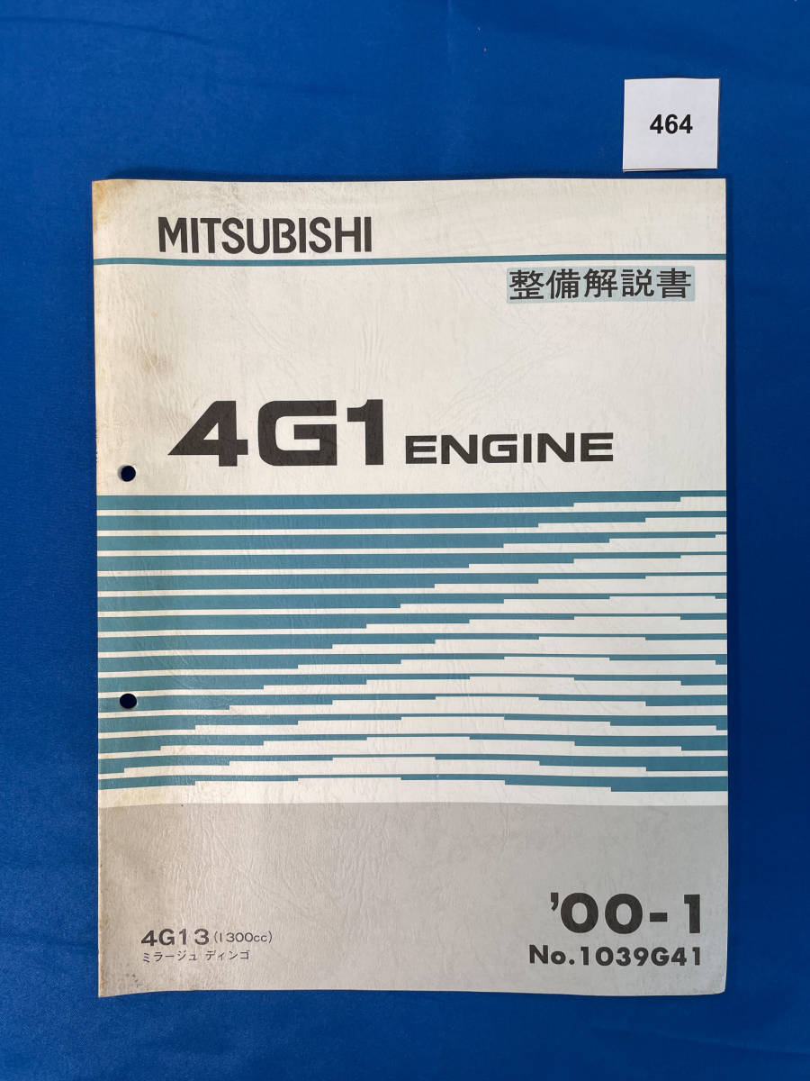 464/ Mitsubishi 4G1 двигатель инструкция по обслуживанию Mirage Dingo 4G13 2000 год 1 месяц 