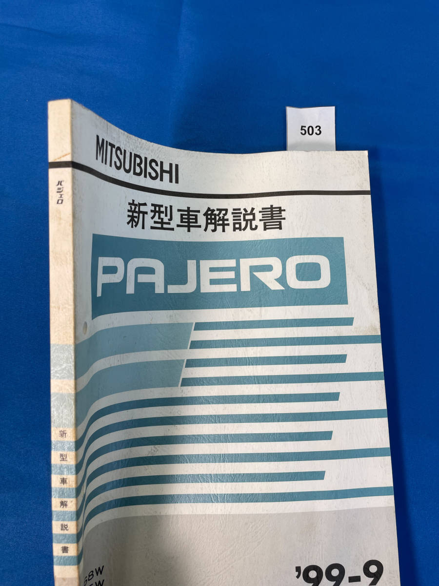 503/ Mitsubishi Pajero инструкция по эксплуатации новой машины KH-V68 GH-V65 KH-V78 GH-V751999 год 9 месяц 