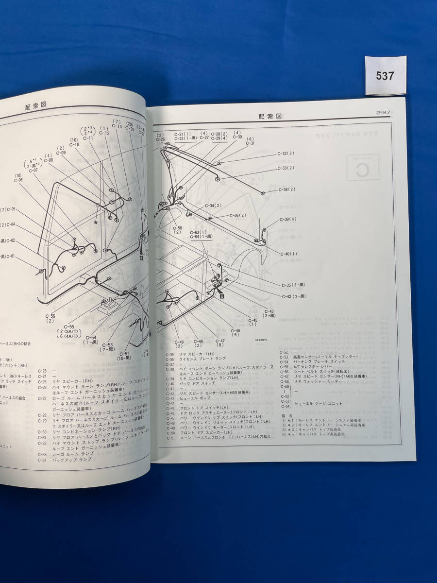 537/ Mitsubishi Minica Minica Toppo электрический схема проводки сборник V-H32 V-H37 E-H31 E-H32 E-H36 1993 год 9 месяц 
