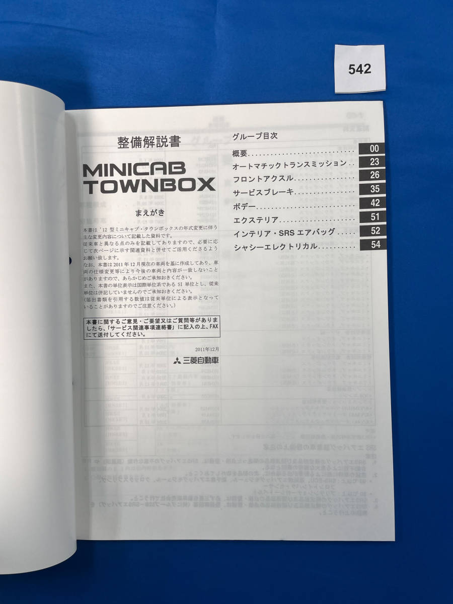 542/ Mitsubishi Minicab Town Box maintenance manual U61 U62 2011 year 12 month 