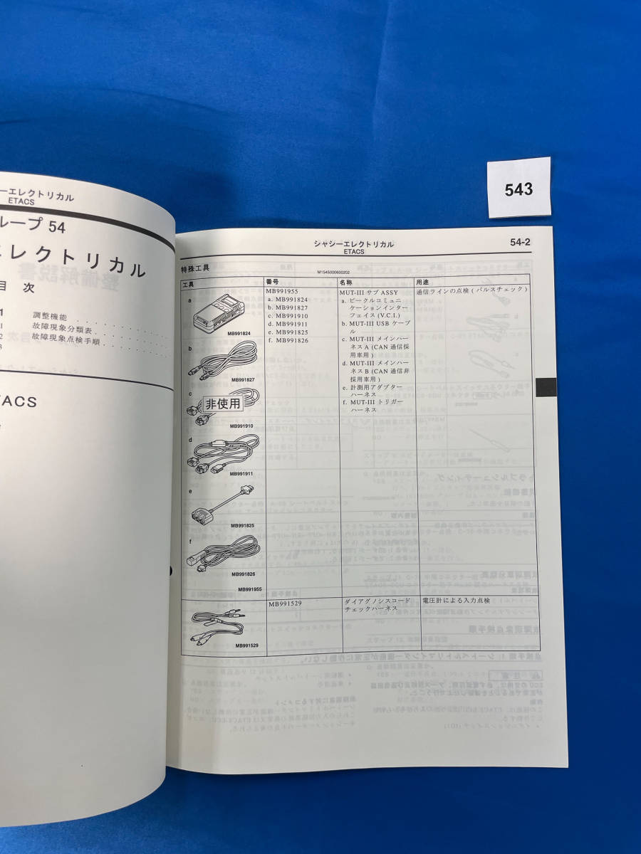 543/ Mitsubishi Minicab Town Box new model manual * maintenance manual U61 U62 2007 year 12 month 