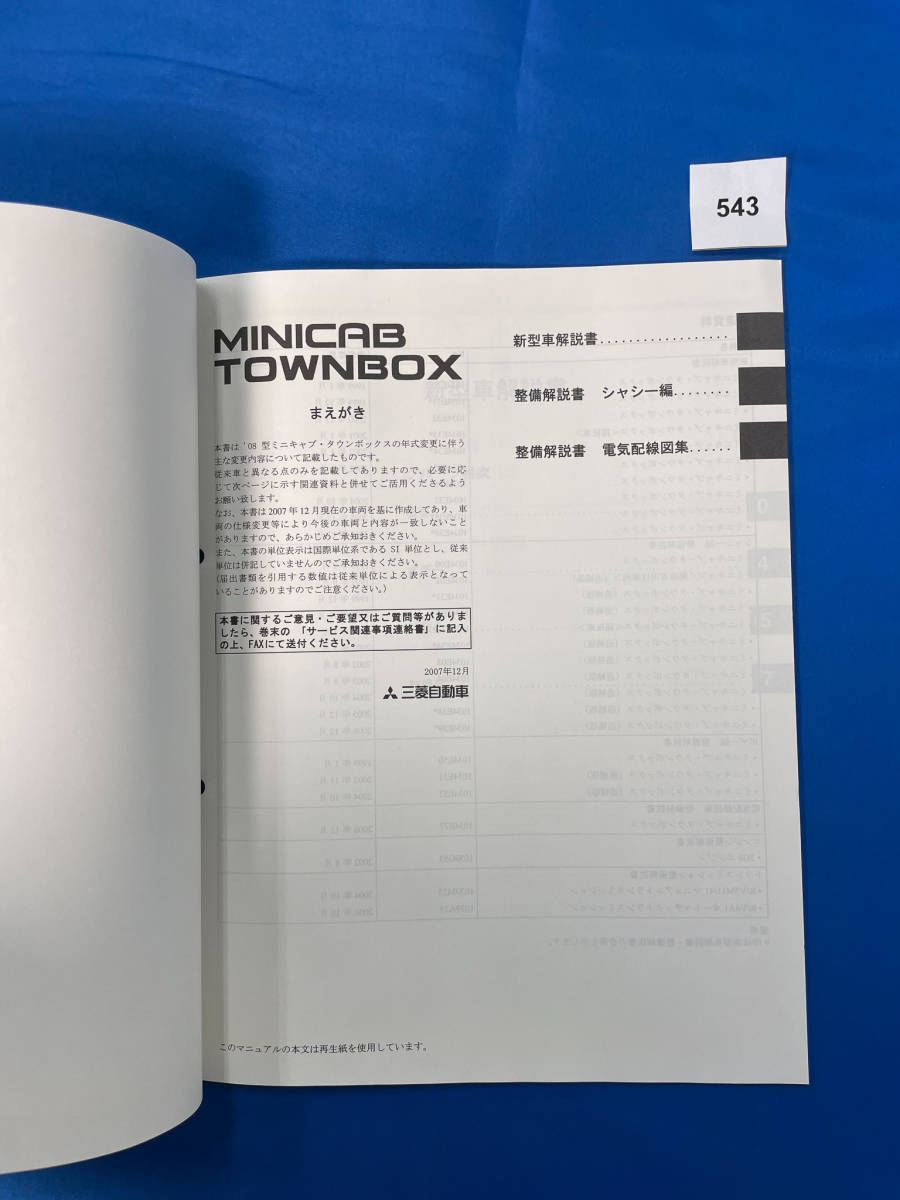 543/ Mitsubishi Minicab Town Box new model manual * maintenance manual U61 U62 2007 year 12 month 