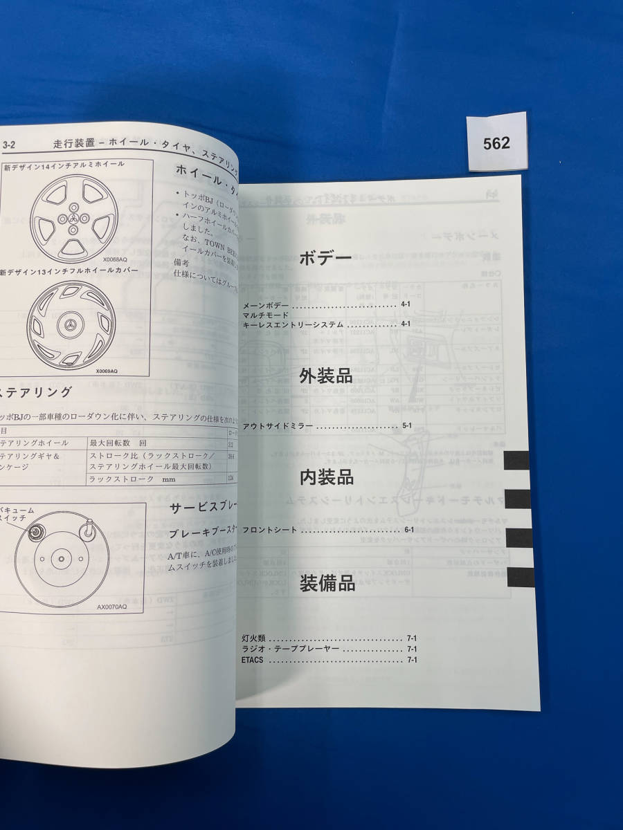 562/三菱ミニカ トッポBJ 新型車解説書 H42 H47 H41 H46 1999年10月_画像6