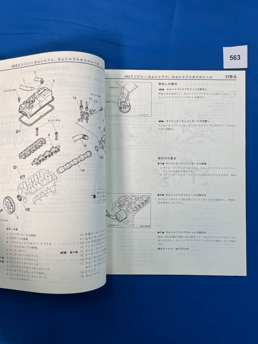 563/ Mitsubishi Minica Toppo BJ maintenance manual H42 H47 H41 H46 1999 year 10 month 