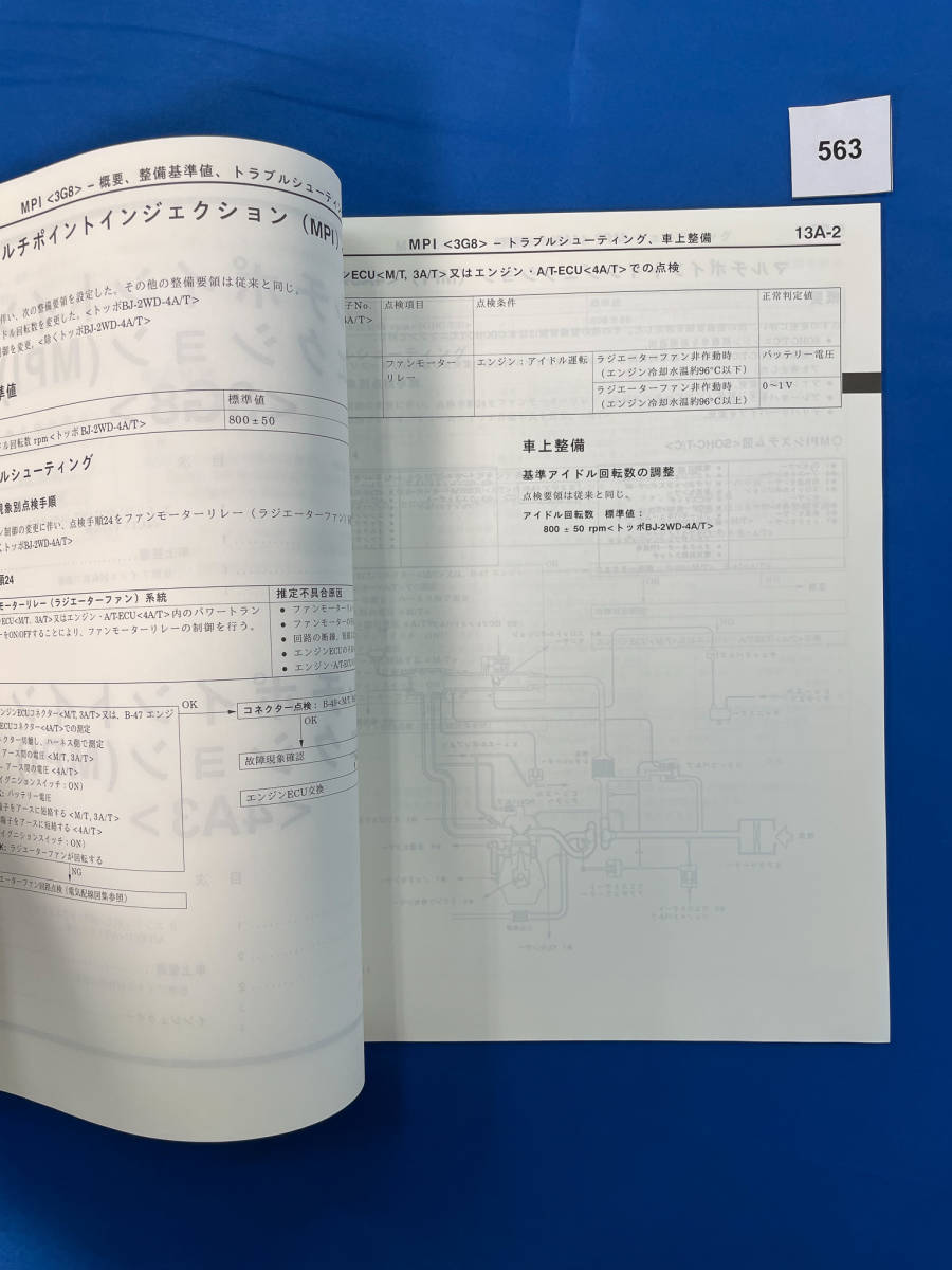 563/ Mitsubishi Minica Toppo BJ maintenance manual H42 H47 H41 H46 1999 year 10 month 