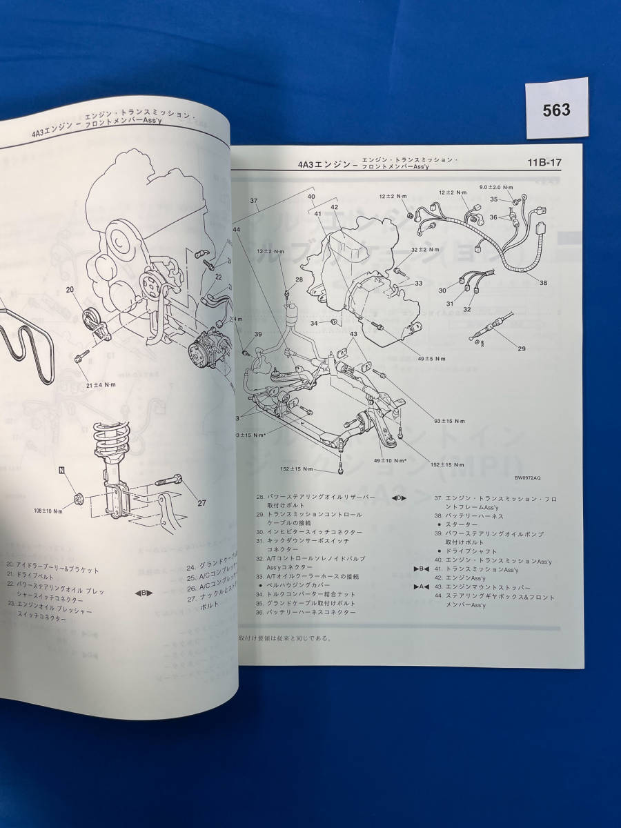 563/ Mitsubishi Minica Toppo BJ maintenance manual H42 H47 H41 H46 1999 year 10 month 