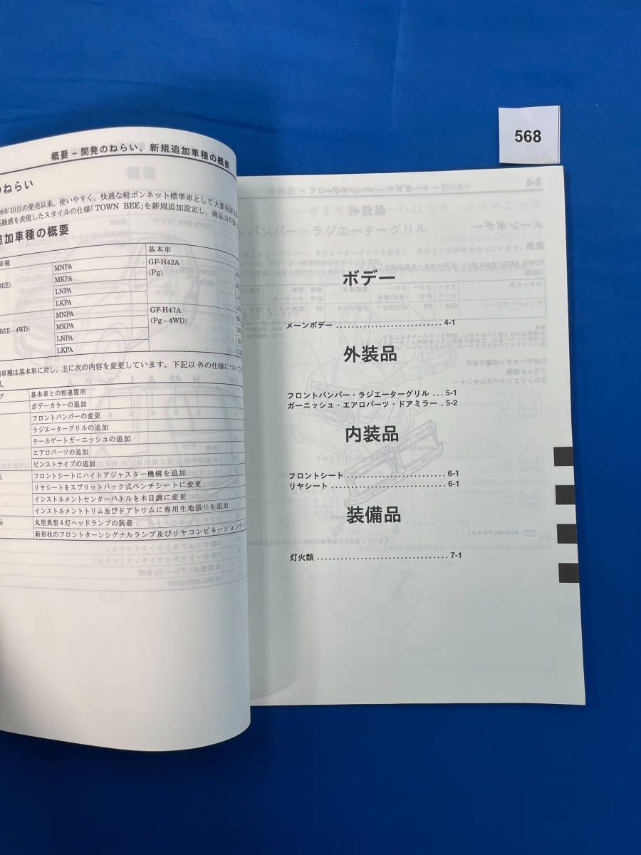 568/ Mitsubishi Minica инструкция по эксплуатации новой машины * инструкция по обслуживанию H42 H47 1999 год 1 месяц 