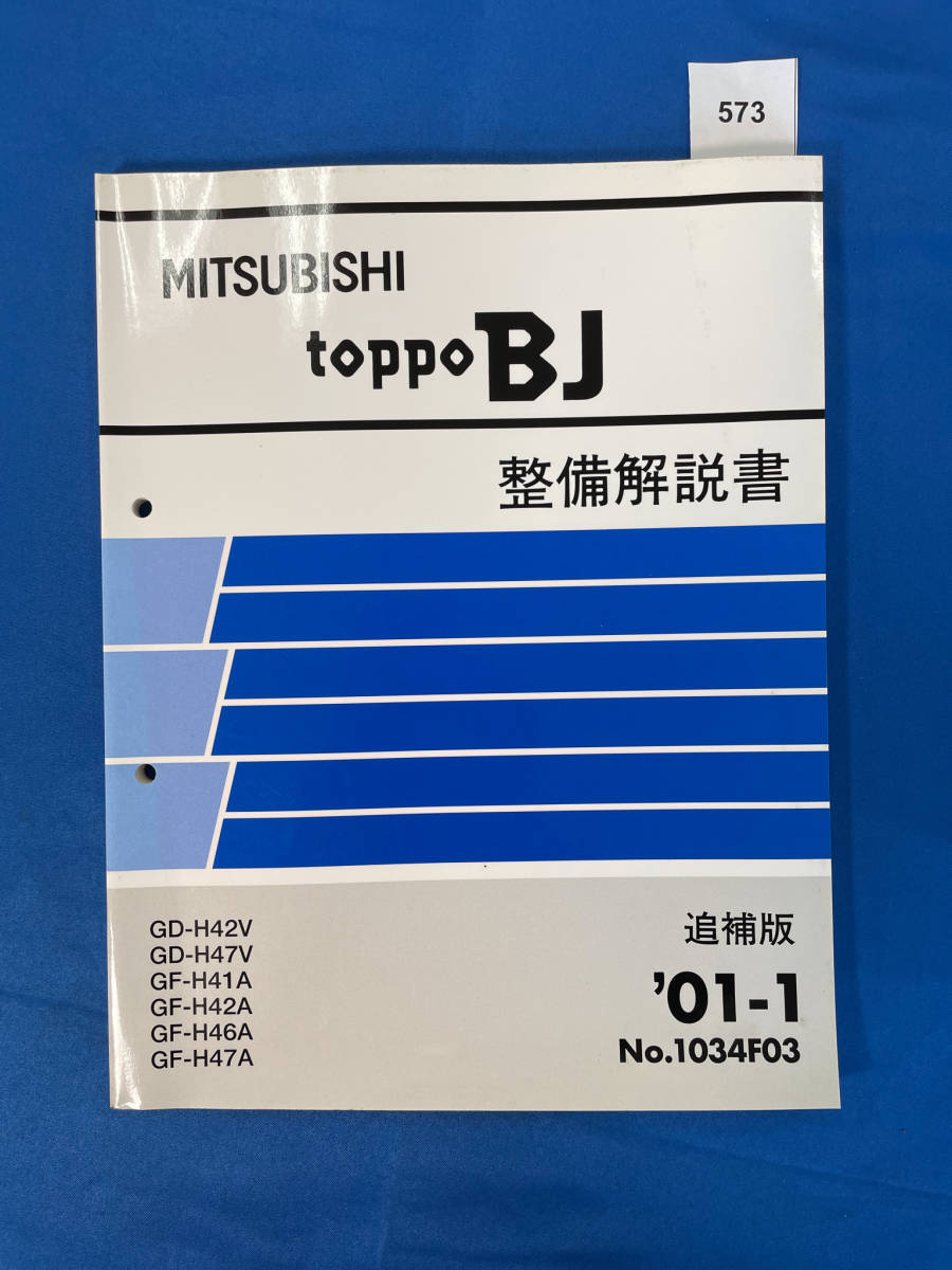 573/ Mitsubishi Toppo BJ maintenance manual H42 H47 H41 H46 2001 year 1 month 