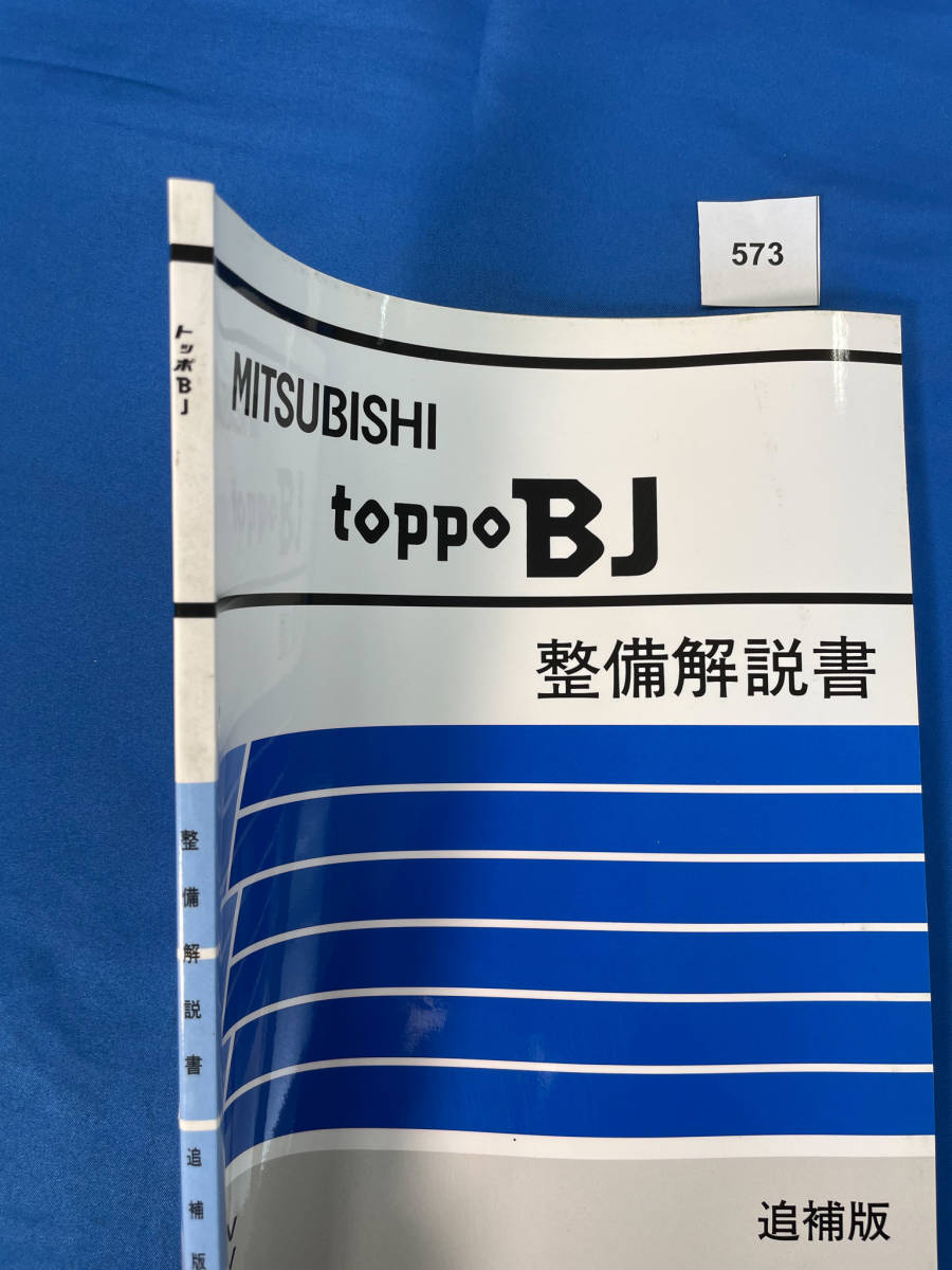 573/ Mitsubishi Toppo BJ maintenance manual H42 H47 H41 H46 2001 year 1 month 