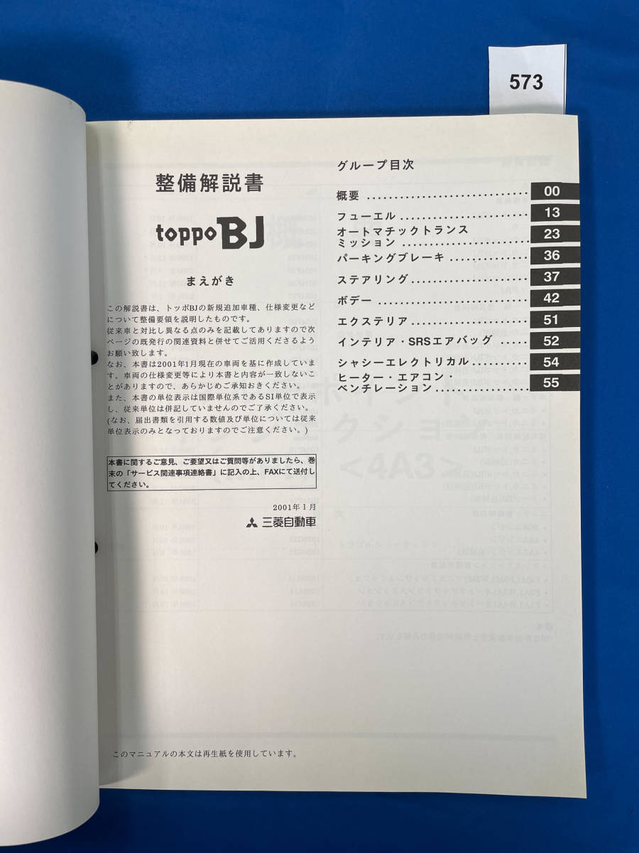 573/ Mitsubishi Toppo BJ maintenance manual H42 H47 H41 H46 2001 year 1 month 