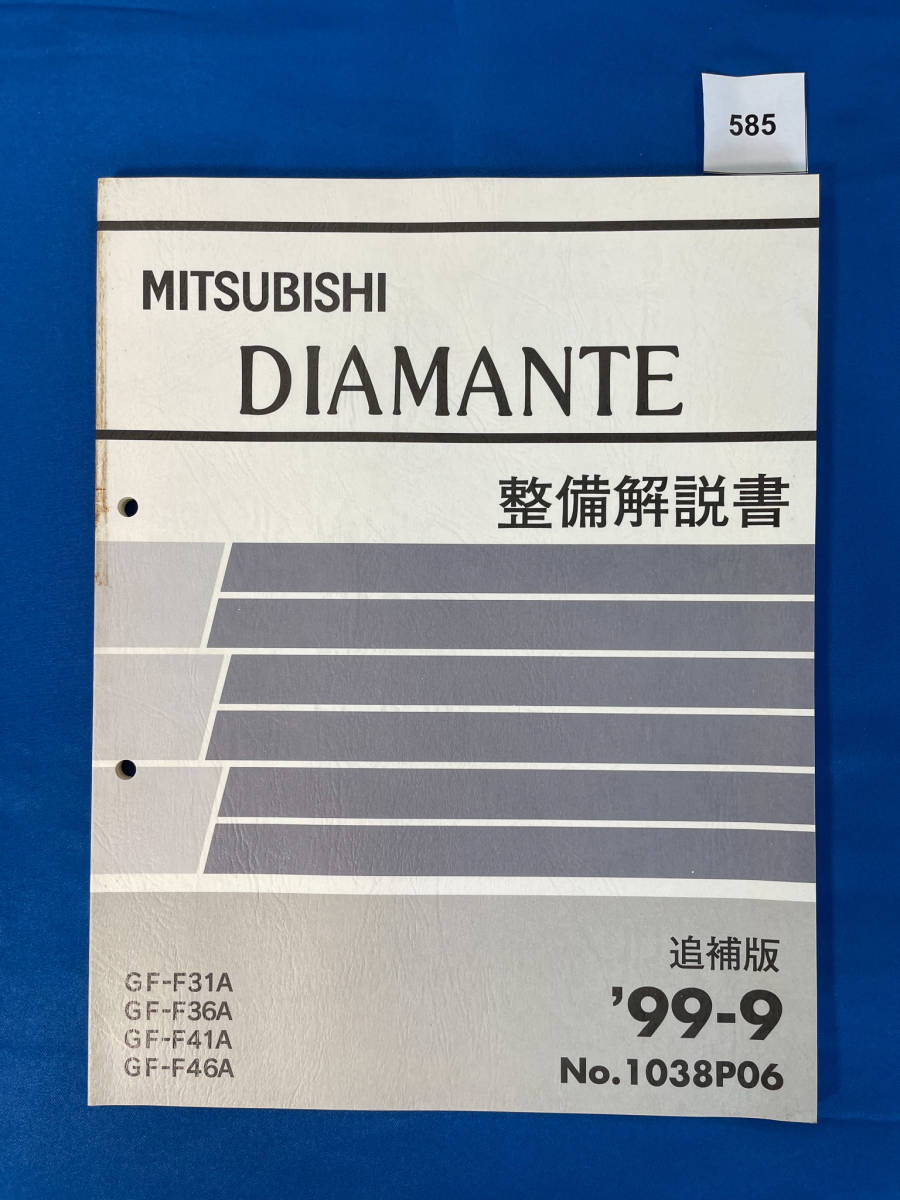 585/ Mitsubishi Diamante инструкция по обслуживанию GF-F31A GF-F36A GF-F41AGF-F46A 1999 год 9 месяц 
