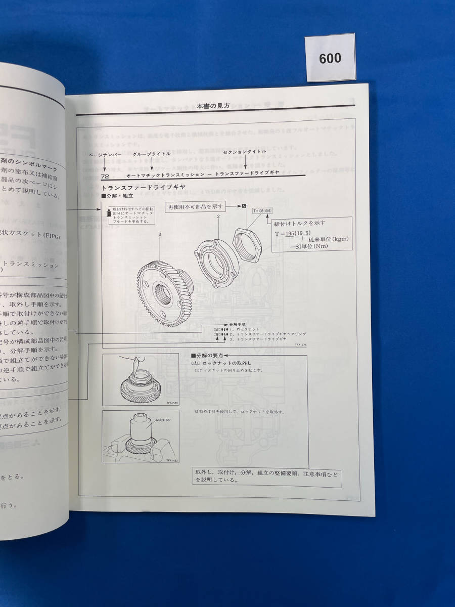 600/ Mitsubishi F5A5 W5A5 Diamante трансмиссия инструкция по обслуживанию F5A51 W5A51 1995 год 3 месяц 