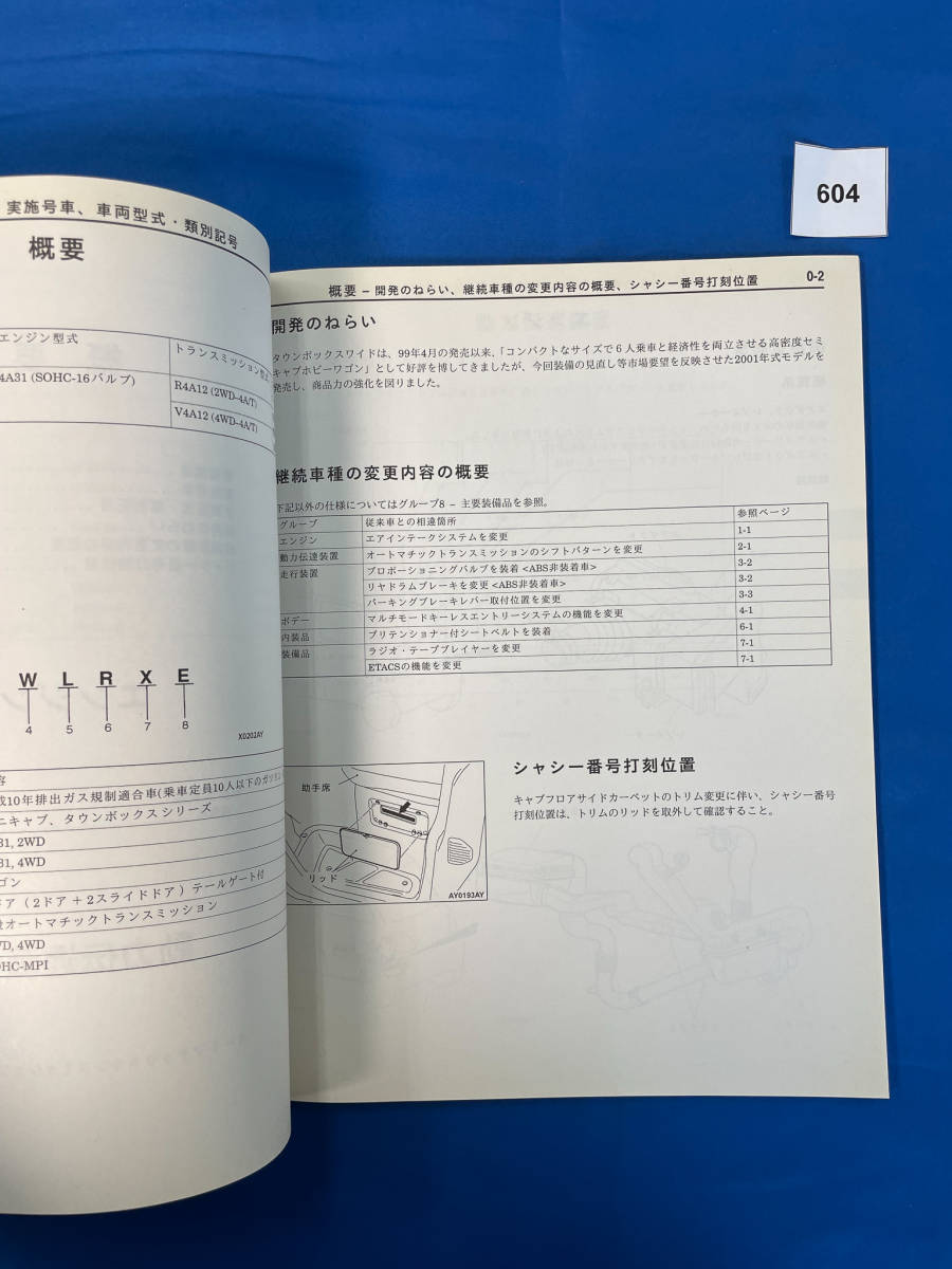 604/三菱タウンボックス ワイド 新型車解説書 GF-U65W GF-U66W 2000年11月_画像4