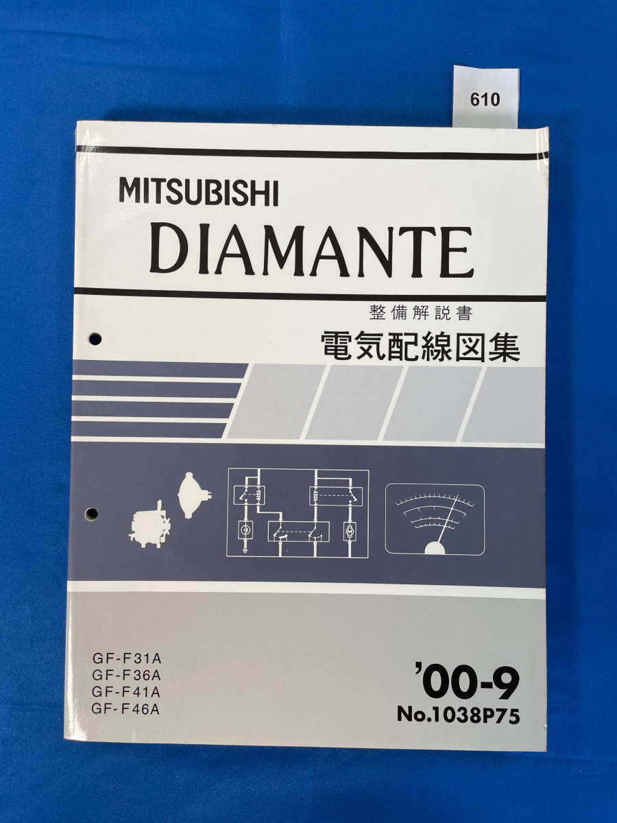 610/ Mitsubishi Diamante электрический схема проводки сборник GF-F31A GF-F36A GF-F41A GF-F46A 2000 год 9 месяц 