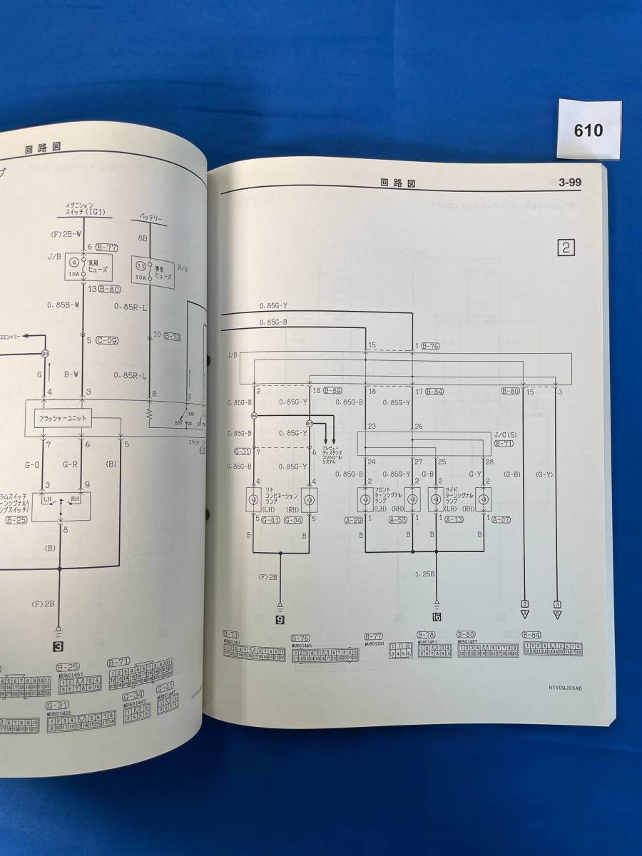 610/ Mitsubishi Diamante электрический схема проводки сборник GF-F31A GF-F36A GF-F41A GF-F46A 2000 год 9 месяц 