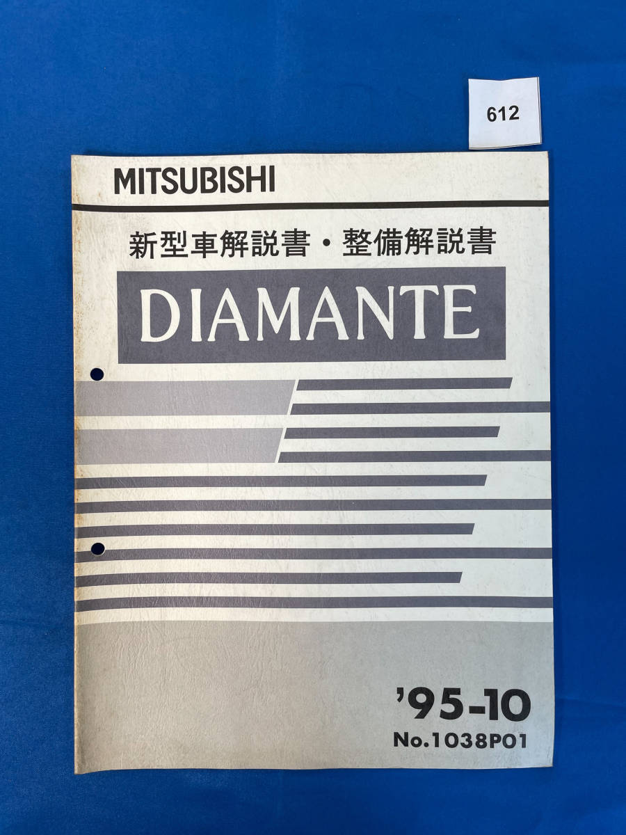 612/ Mitsubishi Diamante инструкция по эксплуатации новой машины * инструкция по обслуживанию 1995 год 10 месяц 