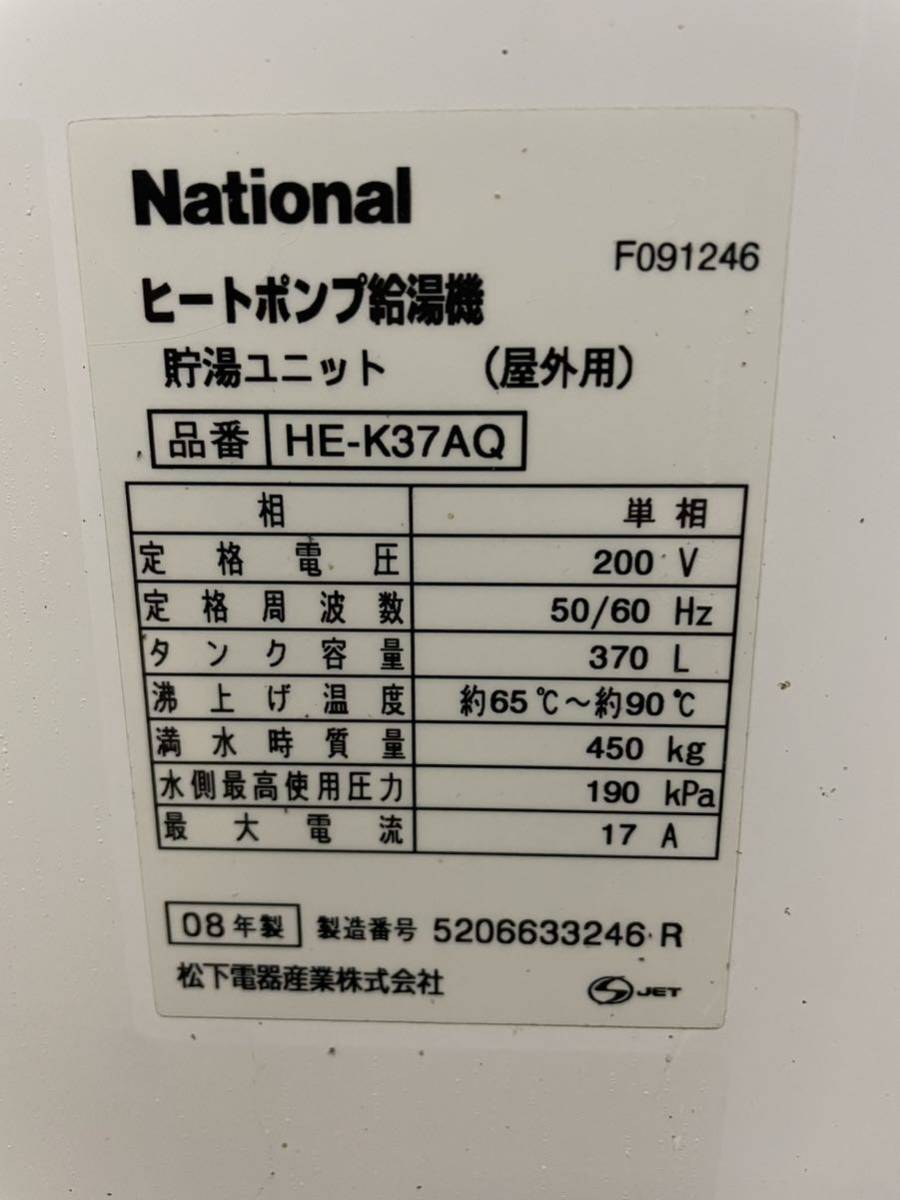 簡易動作確認 ナショナル ヒートポンプ給湯機HE-K37AQ ふろ循環ポンプ PY-66HJHUK2 エコキュート貯湯ユニット_画像2