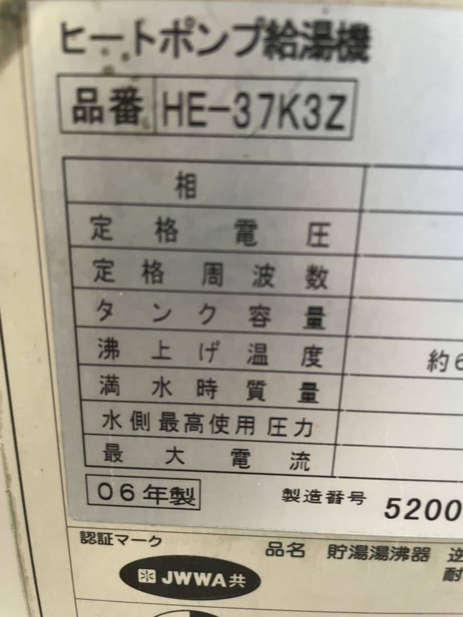 簡易動作確認 ナショナル ヒートポンプ給湯機 HE-37K3Z 沸上げポンプ PY-21NDCJB エコキュート貯湯ユニット 循環ポンプ_画像2