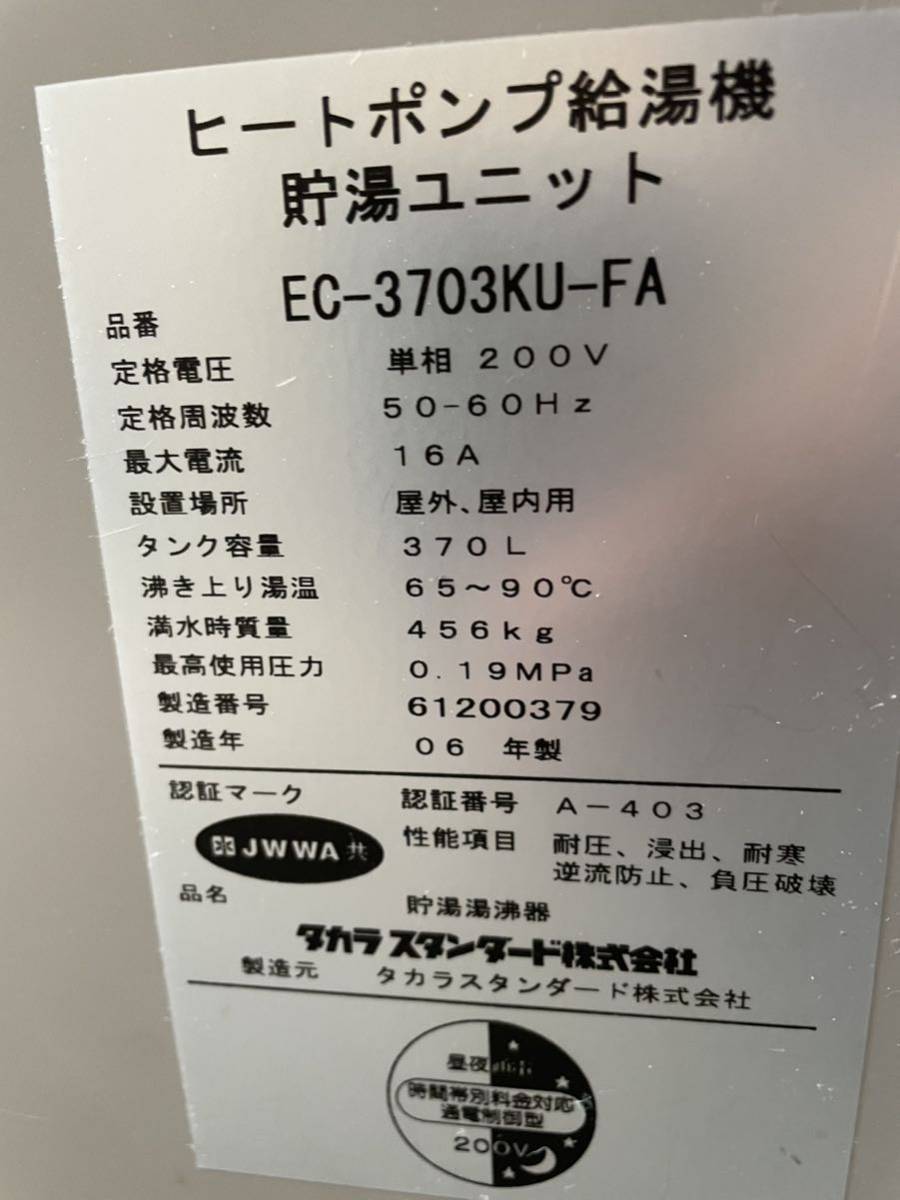 ジャンク タカラスタンダード ヒートポンプ給湯機 EC-3703KU-FA 温水機器用逃し弁 SD2023JA エコキュート部品 安全弁 調整弁 減圧弁_画像2