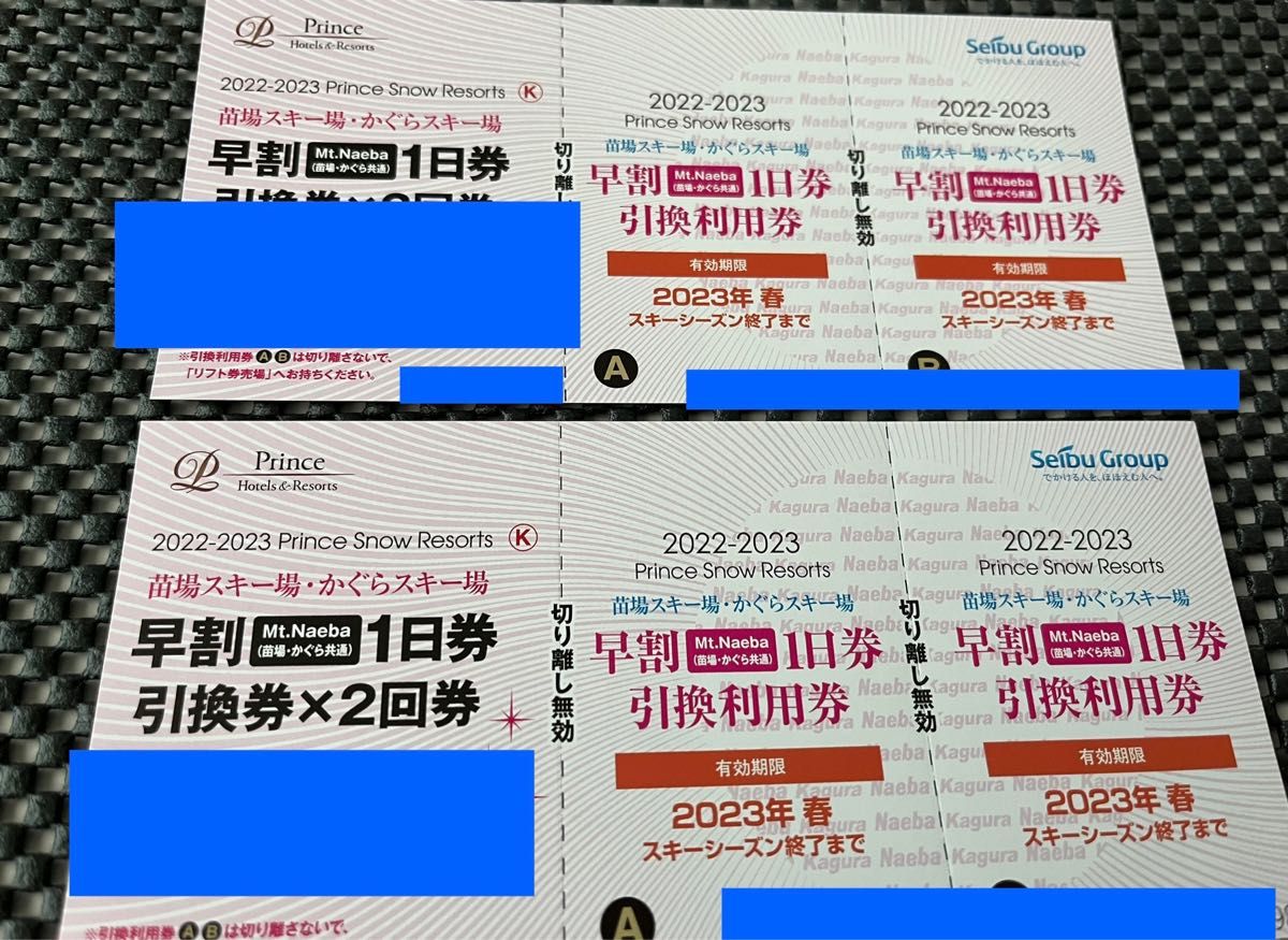 かぐらスキー場 苗場スキー場 1日共通リフト券(2枚)2セット 合計4名