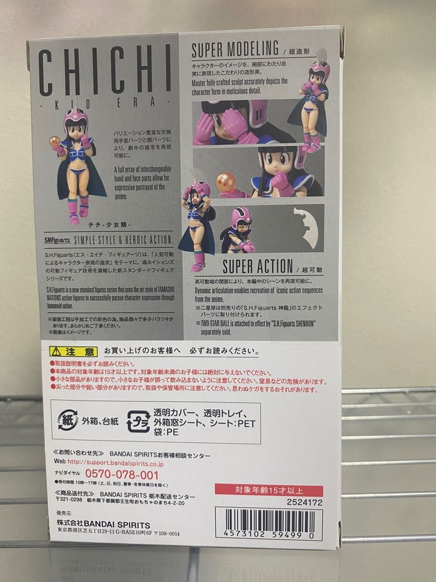 S H figuarts ドラゴンボール チチ 少女期|Yahoo!フリマ(旧 S H figuarts ドラゴンボール チチ 少女期|Yahoo!フリマ(旧