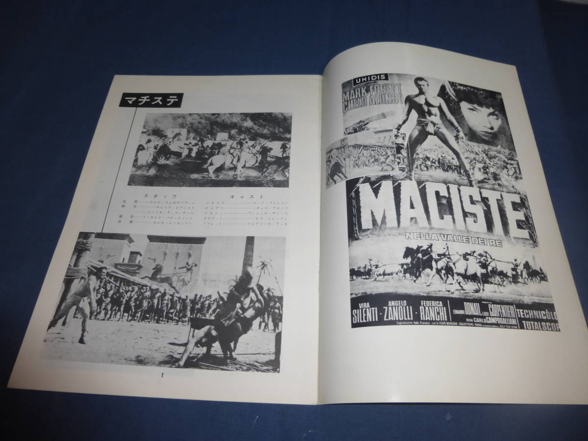 (301)洋画・映画パンフ「マチステ/MACISTE」1961年/監督カルロ・カムポガリアーニ　出演マーク・フォレスト_画像2