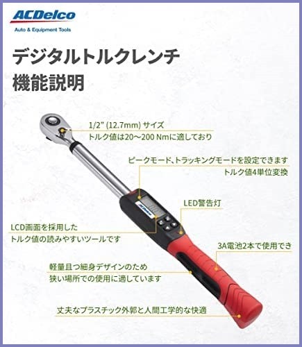 ACDelco 1/2” (12.7mm) デジタルトルクレンチ トルク値20-200Nm 内蔵ブザー及びLED警告灯_画像2