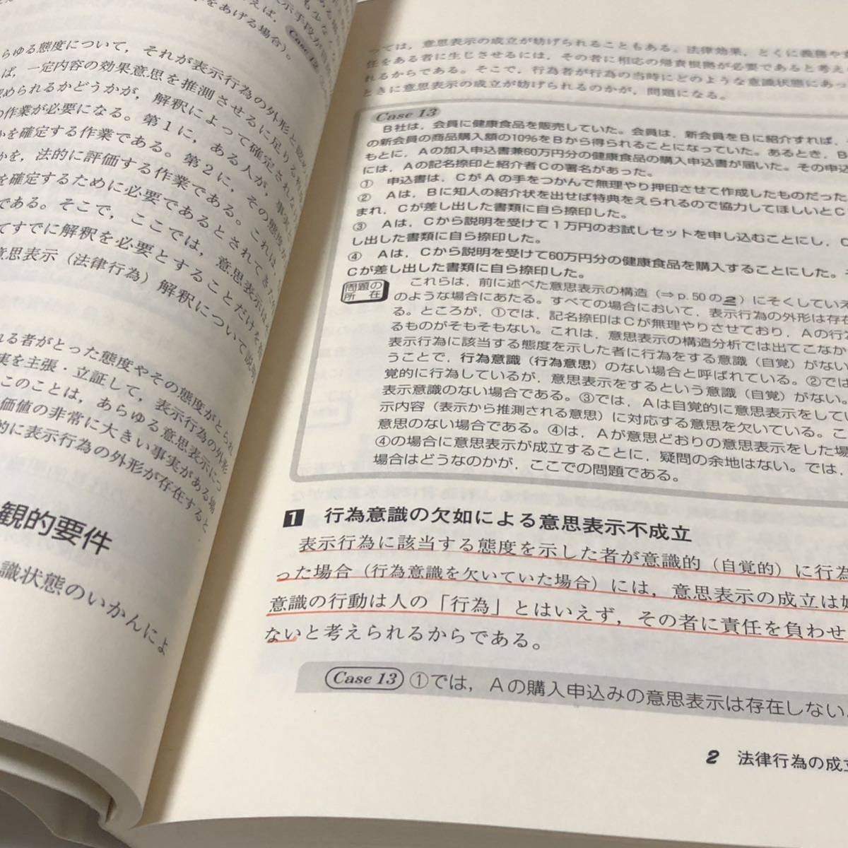 民法の基礎 (1) 総則 第3版 ☆D 中古品 佐久間毅法律論 司法試験