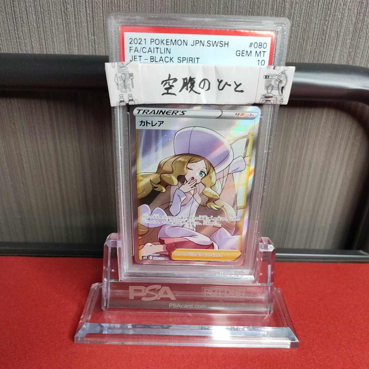 うございま PSA10 美品 ポケモンカード カトレア s6K 080/070 SR 漆黒