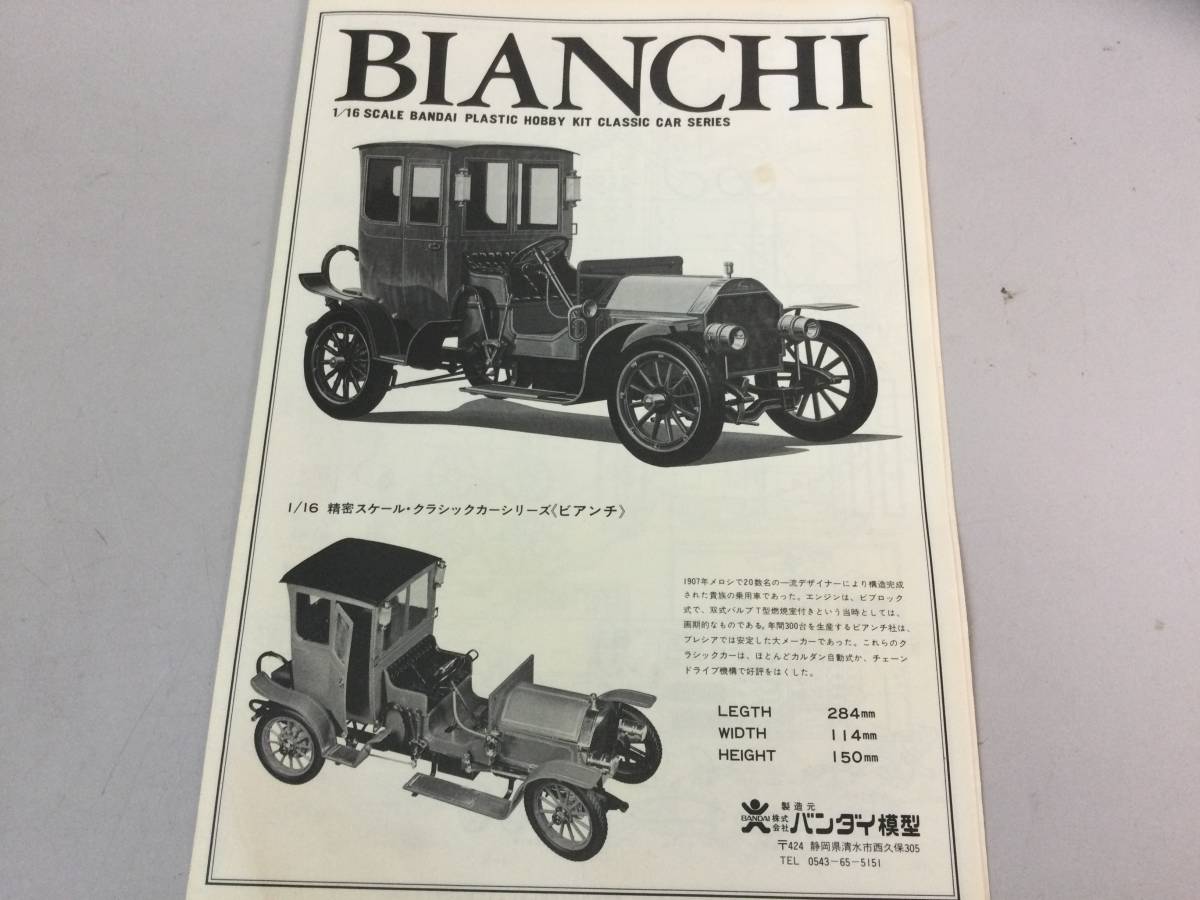 【テレビで話題】 Bibian 比比昂- 希少!バンダイ1/16 BIANCHI ビアンチクラシック その他