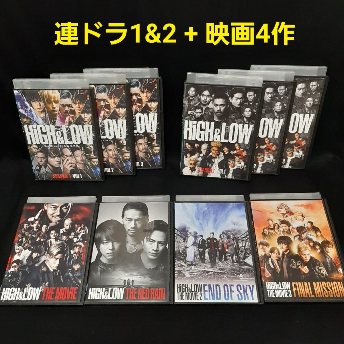 HiGH&LOW DVD 連続ドラマ SEASON1&2&映画 セット レンタル落ち the