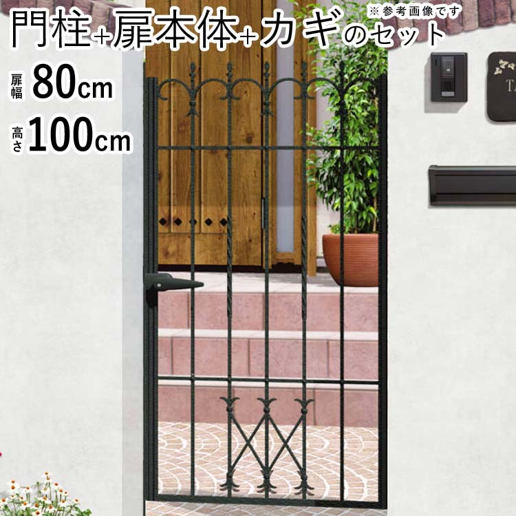人気新品入荷 門柱タイプ 門扉フェンス おしゃれ 片開き プロヴァンス門扉 門扉 0810 扉幅80cm×高さ100cm 三協アルミ 4型 門扉 人気新品入荷 門柱タイプ 門扉フェンス おしゃれ 片開き プロヴァンス門扉 門扉 0810 扉幅80cm×高さ100cm 三協アルミ 4型 門扉