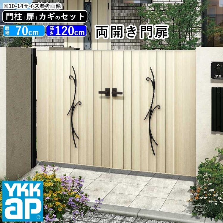 門扉 両開き YKK 門扉フェンス アルミ 木目調 ルシアス C02型 木調色 門柱式 扉幅70cm×2 扉高さ120cm 0712 07-12_画像1