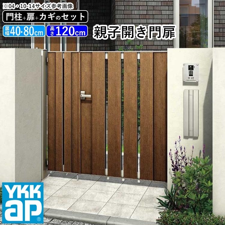 【お取り寄せ】 門柱式 複合色 S01型 ルシアス 木目調 アルミ 門扉フェンス YKK 親子開き 門扉 扉幅40+80cm 04・0812 扉高さ120cm 門扉 【お取り寄せ】 門柱式 複合色 S01型 ルシアス 木目調 アルミ 門扉フェンス YKK 親子開き 門扉 扉幅40+80cm 04・0812 扉高さ120cm 門扉