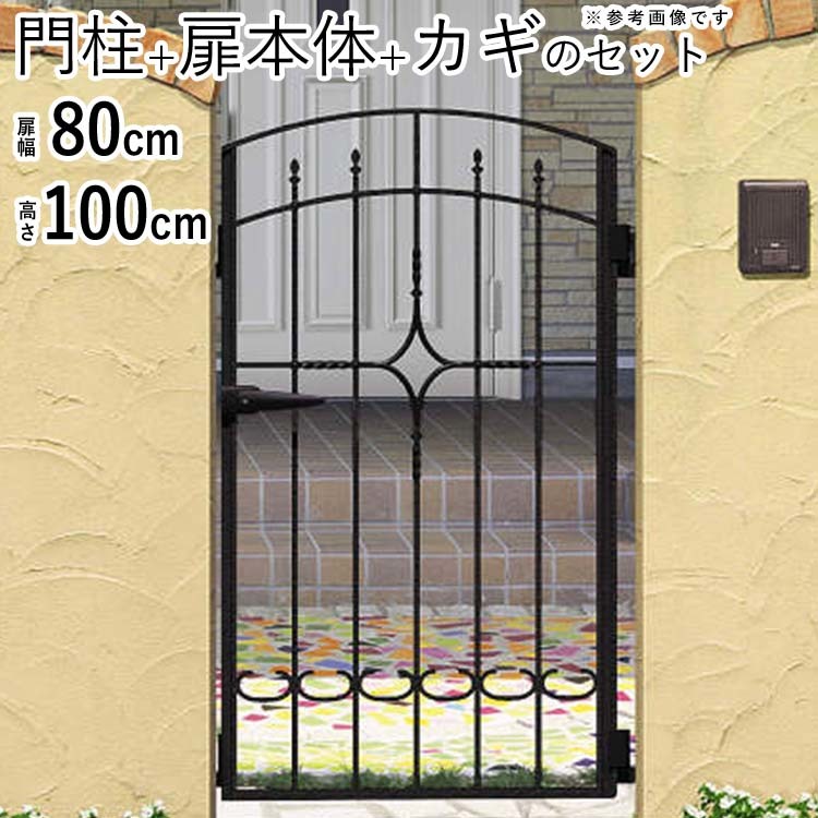 人気大割引 門扉 プロヴァンス門扉 扉幅80cm×高さ100cm 三協アルミ 2型 0810 門柱タイプ 門扉フェンス おしゃれ 片開き 門扉 人気大割引 門扉 プロヴァンス門扉 扉幅80cm×高さ100cm 三協アルミ 2型 0810 門柱タイプ 門扉フェンス おしゃれ 片開き 門扉