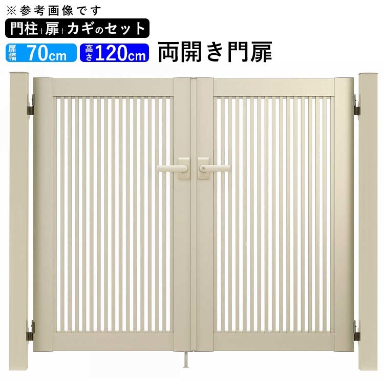 門扉 アルミ YKK シンプレオ 2型 両開き 門扉フェンス 0712 扉幅70cm