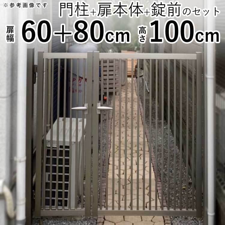 最先端 門扉 アルミ シンプル門扉 親子開き 門扉フェンス 06+0810