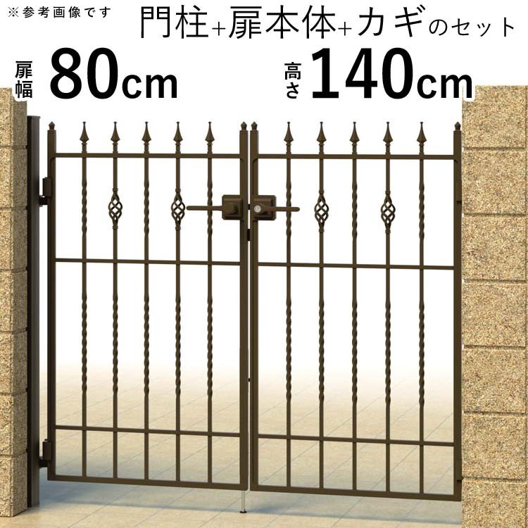 【返品不可】 門扉 鋳物門扉 キャスタイル門扉 1型 両開き おしゃれ 門扉フェンス 扉幅80cm×高さ140cm 門柱タイプ 三協アルミ 門扉 【返品不可】 門扉 鋳物門扉 キャスタイル門扉 1型 両開き おしゃれ 門扉フェンス 扉幅80cm×高さ140cm 門柱タイプ 三協アルミ 門扉