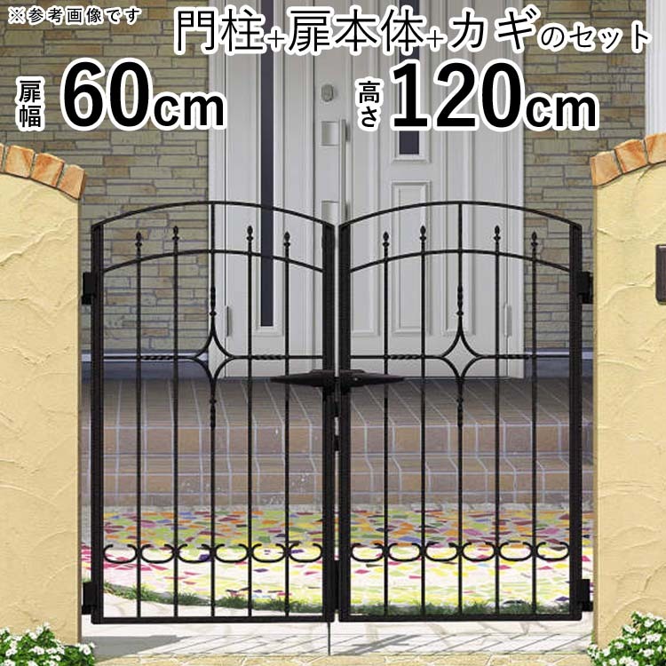 【お年玉セール特価】 プロヴァンス門扉 門扉 両開き 扉幅60cm×高さ120cm 三協アルミ 2型 0612 門柱タイプ 門扉フェンス おしゃれ 門扉 【お年玉セール特価】 プロヴァンス門扉 門扉 両開き 扉幅60cm×高さ120cm 三協アルミ 2型 0612 門柱タイプ 門扉フェンス おしゃれ 門扉