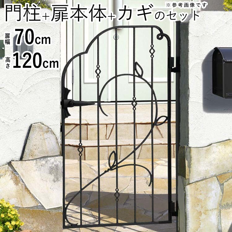 【限定販売】 プロヴァンス門扉 門扉 片開き 扉幅70cm×高さ120cm 三協アルミ 8型 0712 門柱タイプ 門扉フェンス おしゃれ 門扉 【限定販売】 プロヴァンス門扉 門扉 片開き 扉幅70cm×高さ120cm 三協アルミ 8型 0712 門柱タイプ 門扉フェンス おしゃれ 門扉