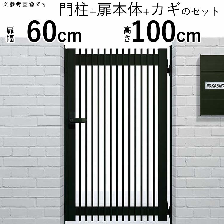 門扉 アルミ YKK シンプレオ T1型 片開き 門扉フェンス 0610 扉幅60cm×高さ100cm 全幅781mm DIY 門柱タイプ