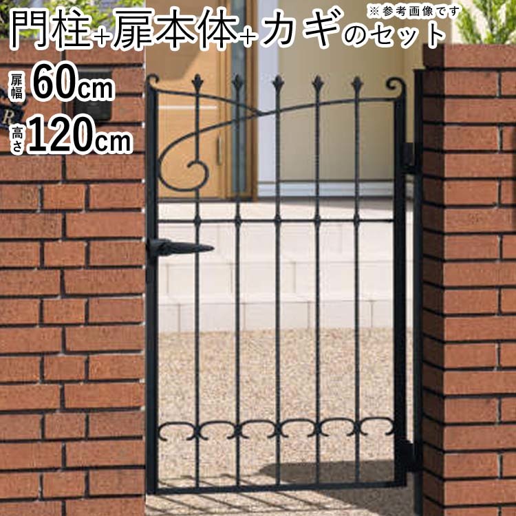 格安 門扉 プロヴァンス門扉 片開き おしゃれ 門扉フェンス 門柱タイプ 0612 3型 三協アルミ 扉幅60cm×高さ120cm 門扉 格安 門扉 プロヴァンス門扉 片開き おしゃれ 門扉フェンス 門柱タイプ 0612 3型 三協アルミ 扉幅60cm×高さ120cm 門扉