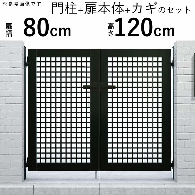 門扉 アルミ YKK シンプレオ 7型 両開き 門扉フェンス 0812 扉幅80cm×高さ120cm 全幅1806mm DIY 門柱タイプ建築材料、住宅設備