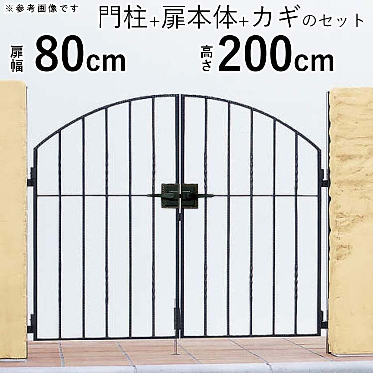 有名な高級ブランド 両開き 門扉 アルミ鋳物 幅80×高さ200cm 6型 0820 ゲート 門柱セット YKK トラディシオン 門扉フェンス おしゃれ 門扉 有名な高級ブランド 両開き 門扉 アルミ鋳物 幅80×高さ200cm 6型 0820 ゲート 門柱セット YKK トラディシオン 門扉フェンス おしゃれ 門扉