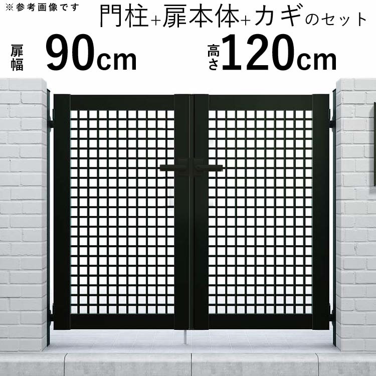 門扉 アルミ YKK シンプレオ 7型 両開き 門扉フェンス 0912 扉幅90cm×高さ120cm 全幅2006mm DIY 門柱タイプ