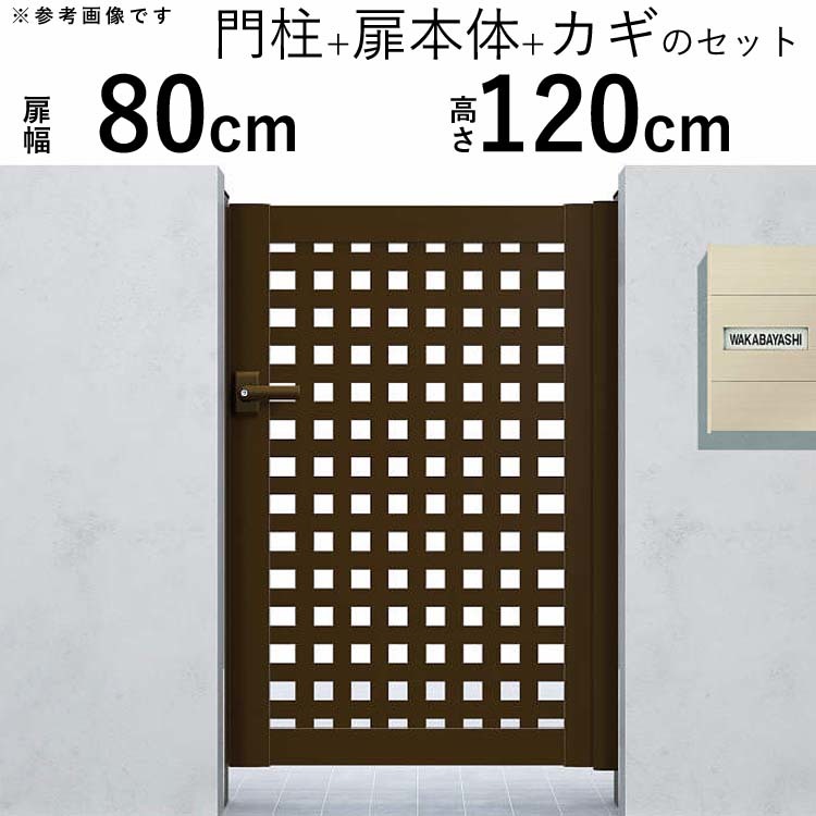 門扉 アルミ YKK シンプレオ 11型 片開き 門扉フェンス 0812 扉幅80cm×高さ120cm 全幅981mm DIY 門柱タイプ