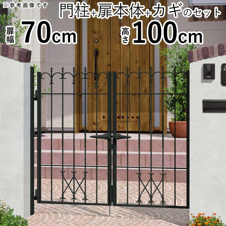 門扉 プロヴァンス 両開き おしゃれ 門扉フェンス 門柱タイプ 0710 4型 三協アルミ 扉幅70cm×高さ100cm