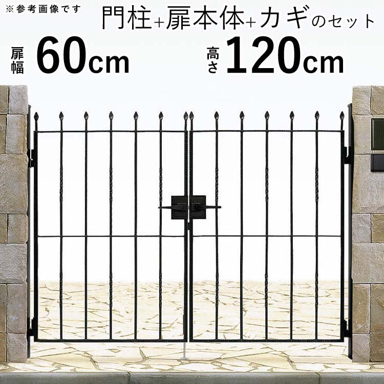 全日本送料無料 門扉 両開き 幅60×高さ120cm 7型 0612 ゲート 門柱セット YKK トラディシオン 門扉フェンス おしゃれ アルミ鋳物 門扉 全日本送料無料 門扉 両開き 幅60×高さ120cm 7型 0612 ゲート 門柱セット YKK トラディシオン 門扉フェンス おしゃれ アルミ鋳物 門扉