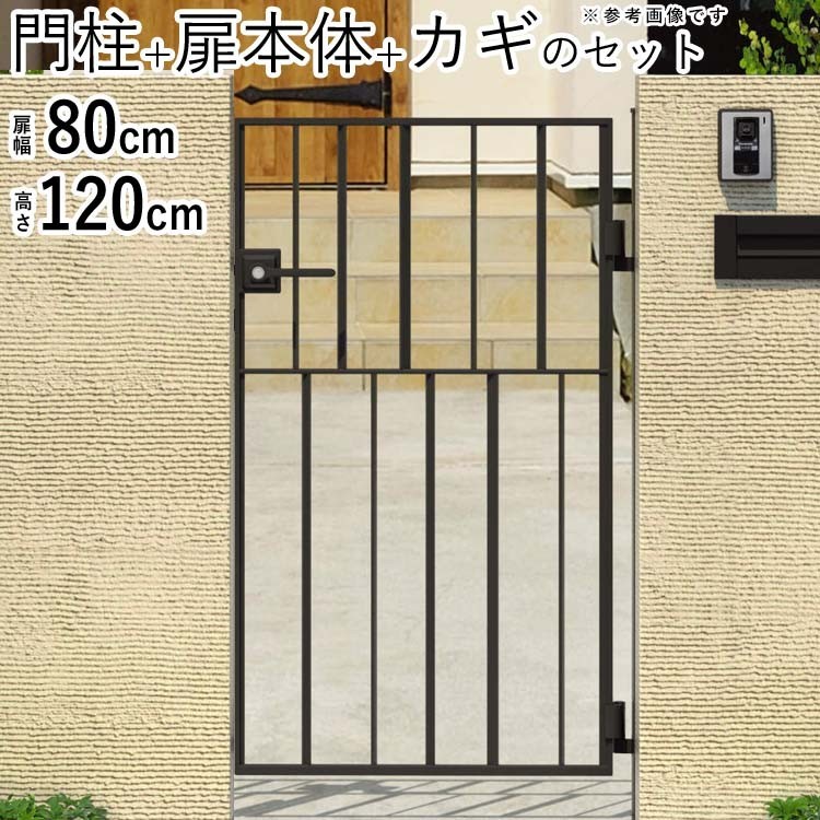 【正規取扱店】 門扉 鋳物門扉 幅80×高さ120cm 0812 三協アルミ 門柱タイプ 門 ゲート 3型 キャスタイル 門扉フェンス おしゃれ 片開き 門扉 【正規取扱店】 門扉 鋳物門扉 幅80×高さ120cm 0812 三協アルミ 門柱タイプ 門 ゲート 3型 キャスタイル 門扉フェンス おしゃれ 片開き 門扉