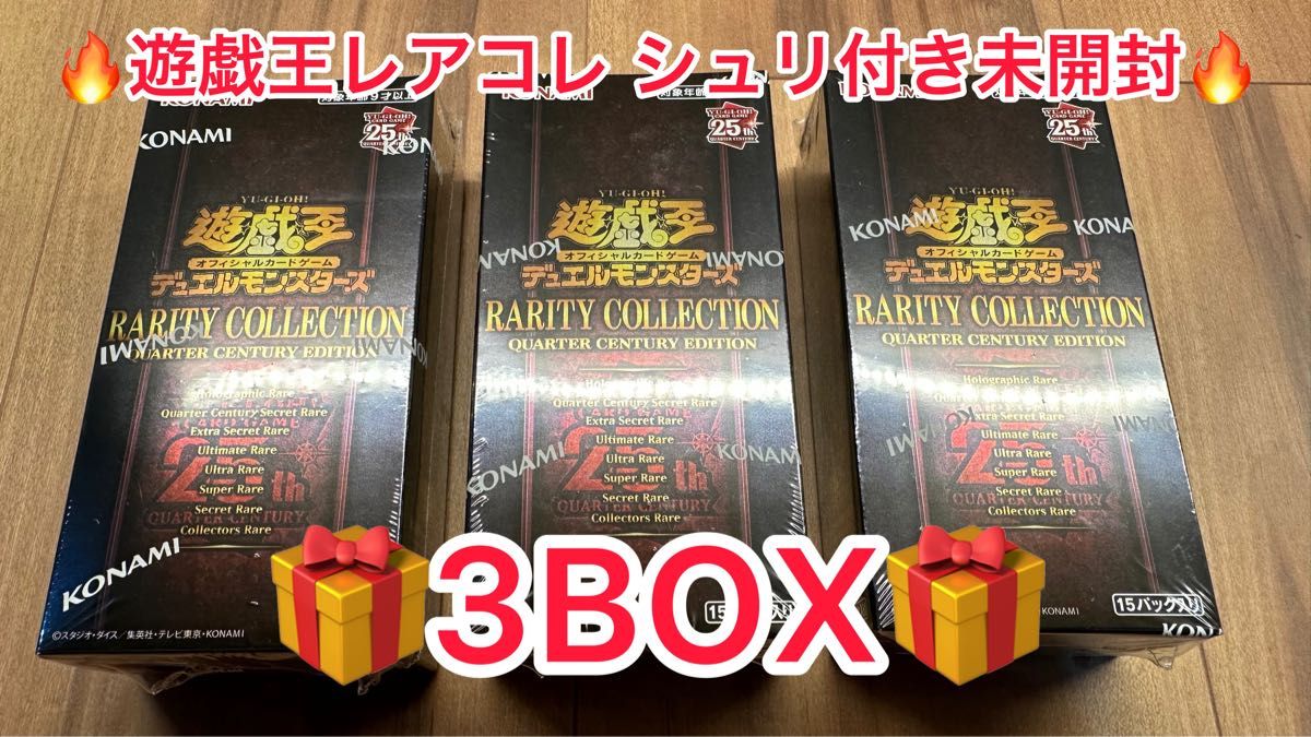 2021?新作】 未開封 3box 遊戯王 レアリティコレクション 3BOX ...